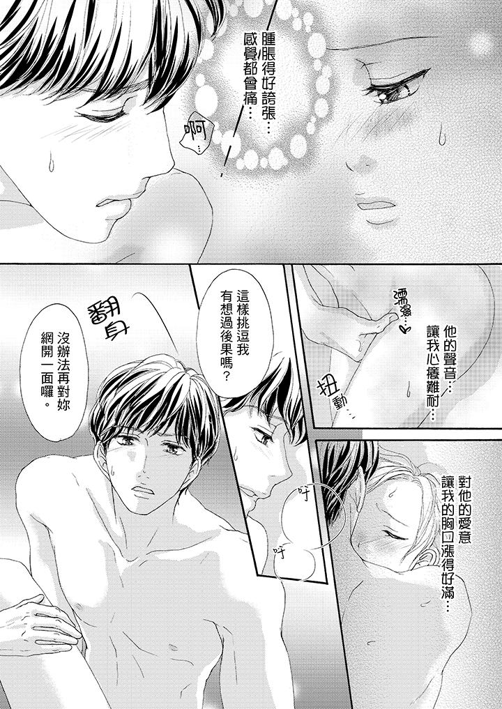 一旦保險套被上司咬住，兩人距離0.01mm 第34話 第11页