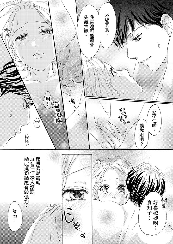 一旦保險套被上司咬住，兩人距離0.01mm 第35話 第6页