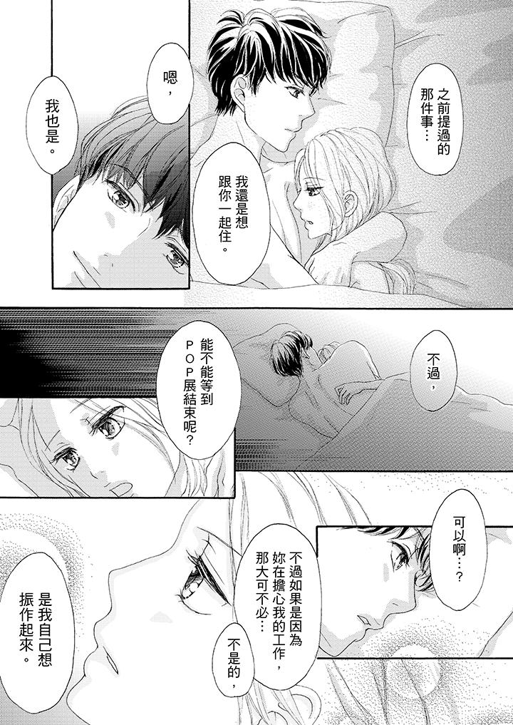一旦保險套被上司咬住，兩人距離0.01mm 第35話 第8页