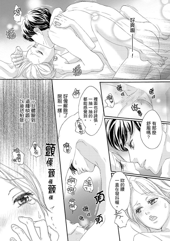 一旦保險套被上司咬住，兩人距離0.01mm 第35話 第4页