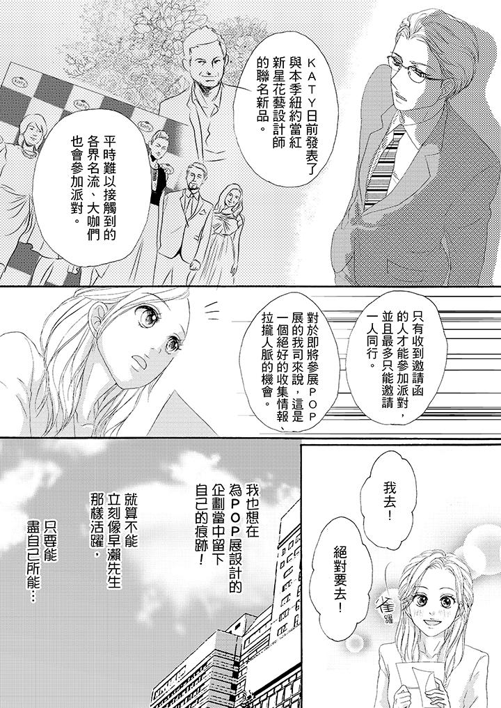 一旦保險套被上司咬住，兩人距離0.01mm 第35話 第11页