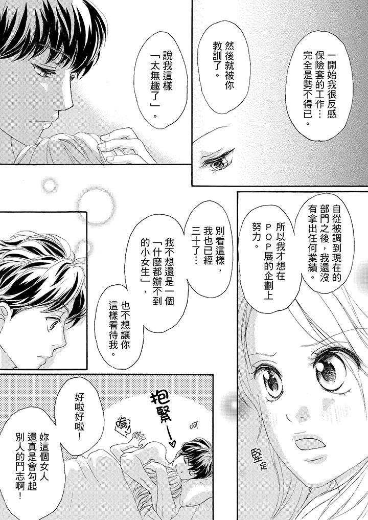 一旦保險套被上司咬住，兩人距離0.01mm 第35話 第9页