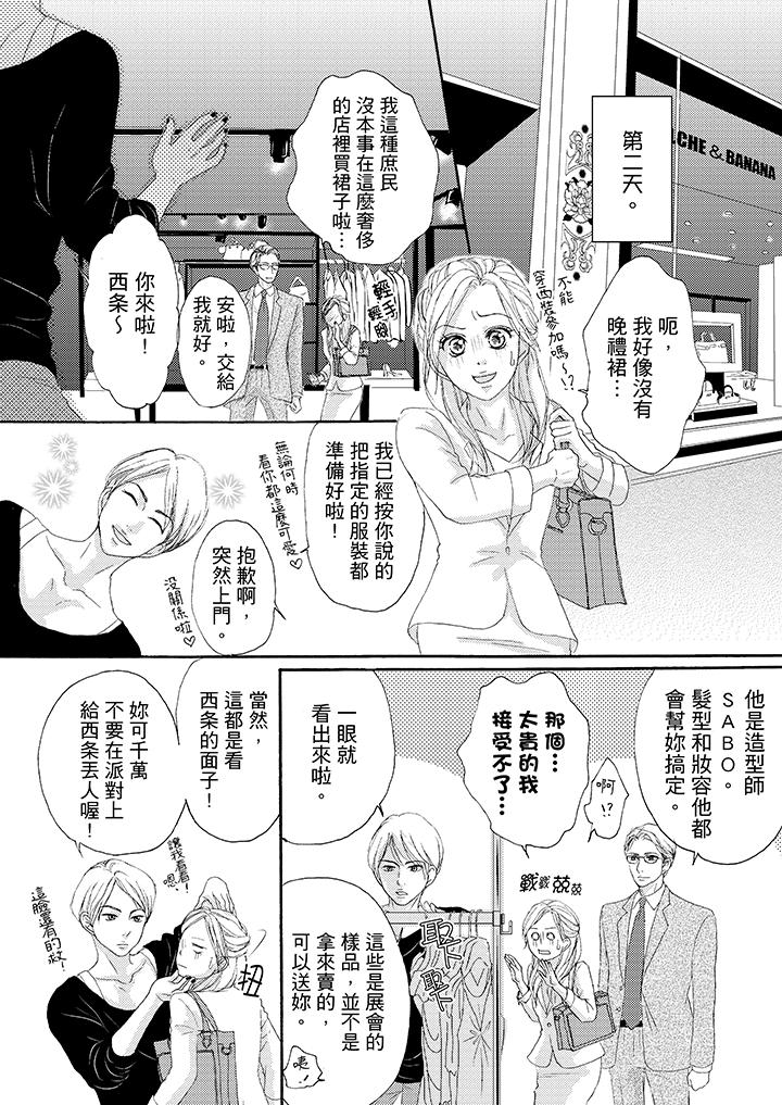 一旦保險套被上司咬住，兩人距離0.01mm 第35話 第12页
