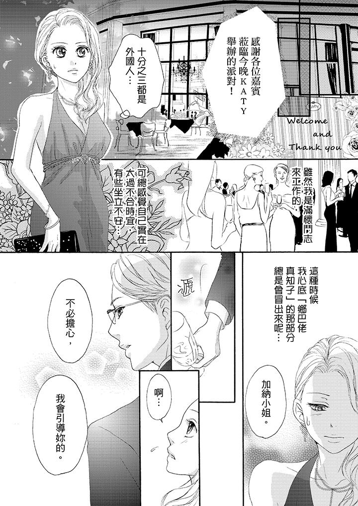 一旦保險套被上司咬住，兩人距離0.01mm 第35話 第13页