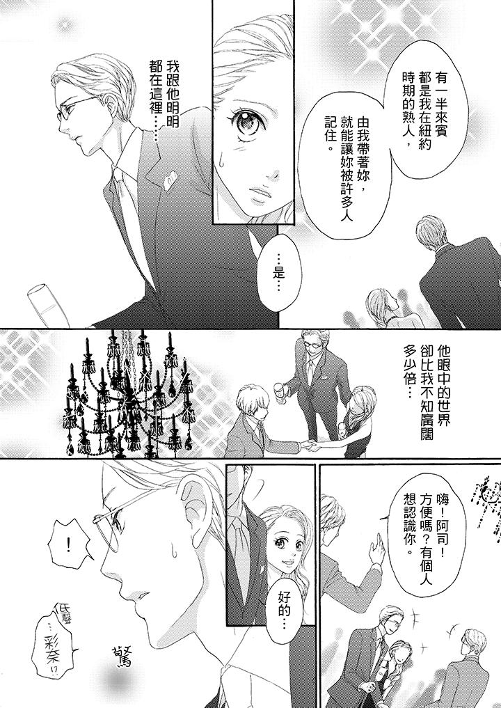 一旦保險套被上司咬住，兩人距離0.01mm 第36話 第2页