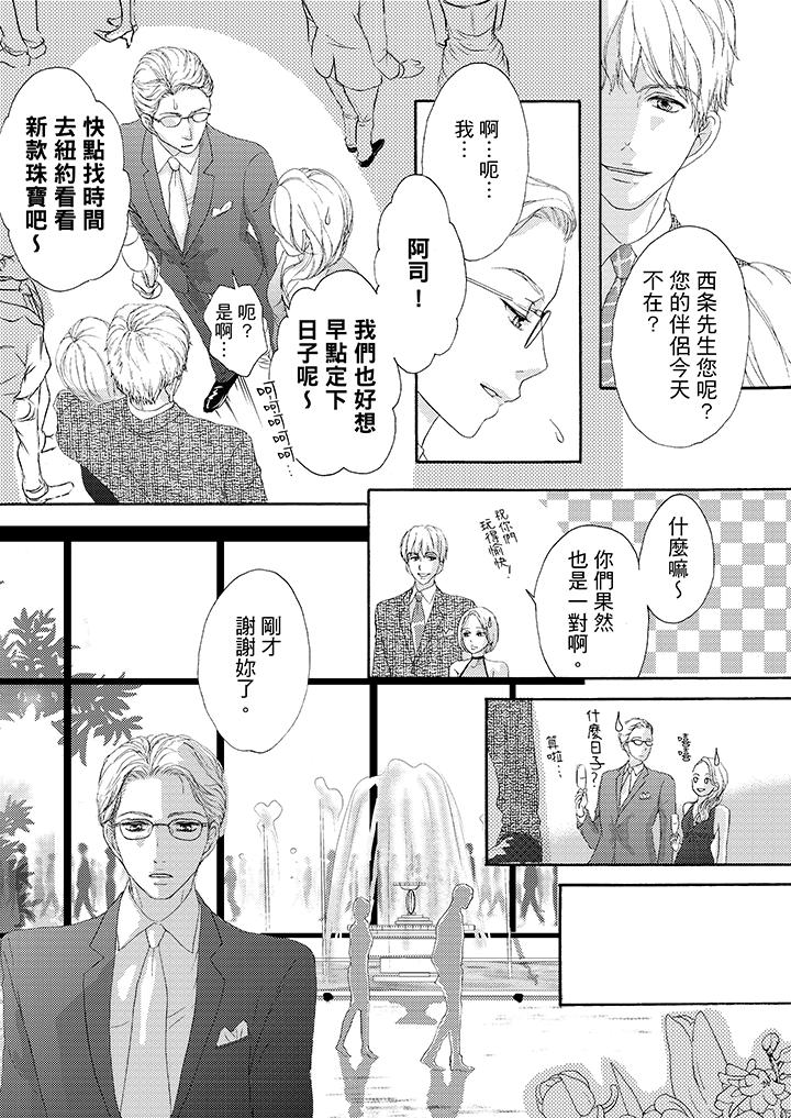 一旦保險套被上司咬住，兩人距離0.01mm 第36話 第4页