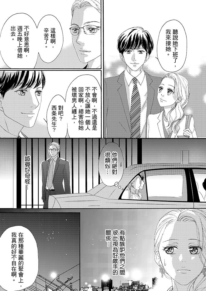 一旦保險套被上司咬住，兩人距離0.01mm 第36話 第8页