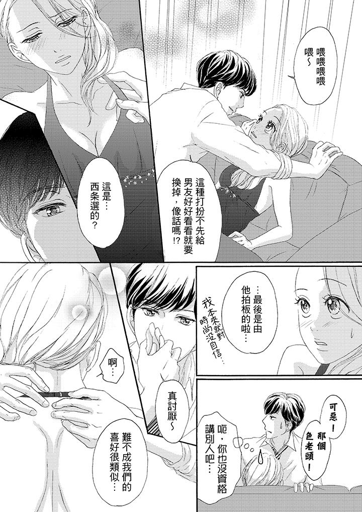 一旦保險套被上司咬住，兩人距離0.01mm 第36話 第10页