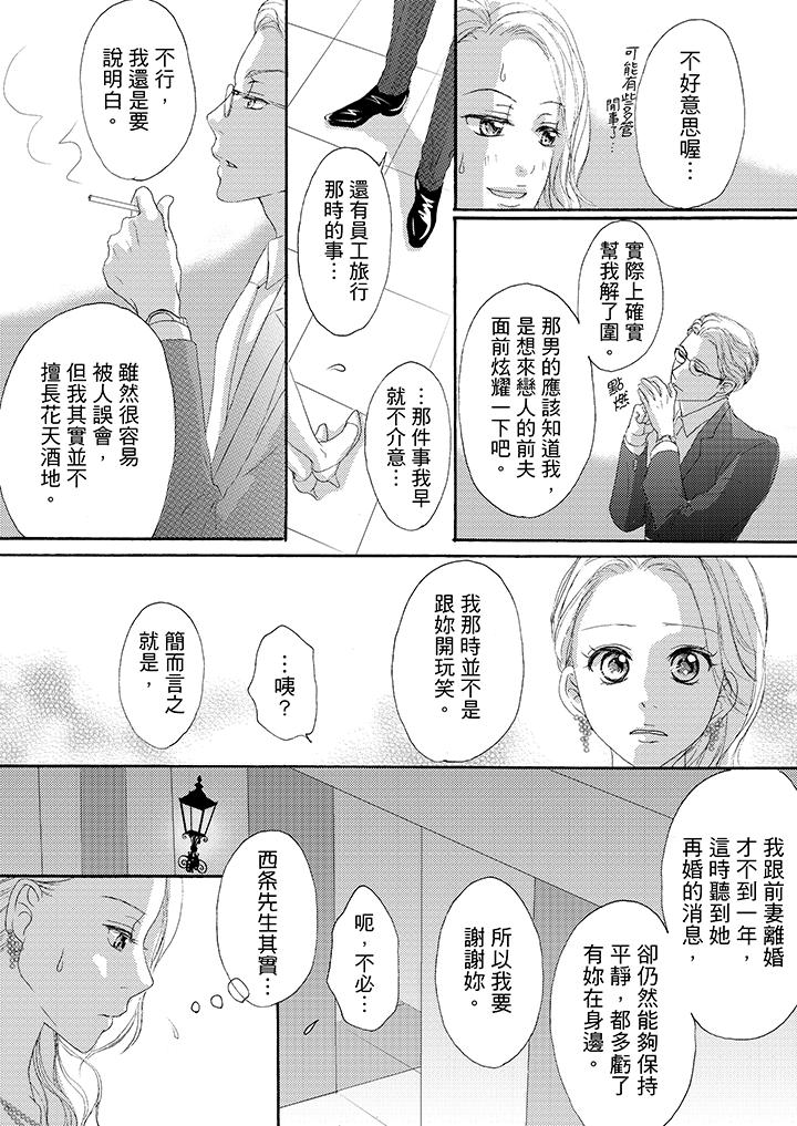 一旦保險套被上司咬住，兩人距離0.01mm 第36話 第5页