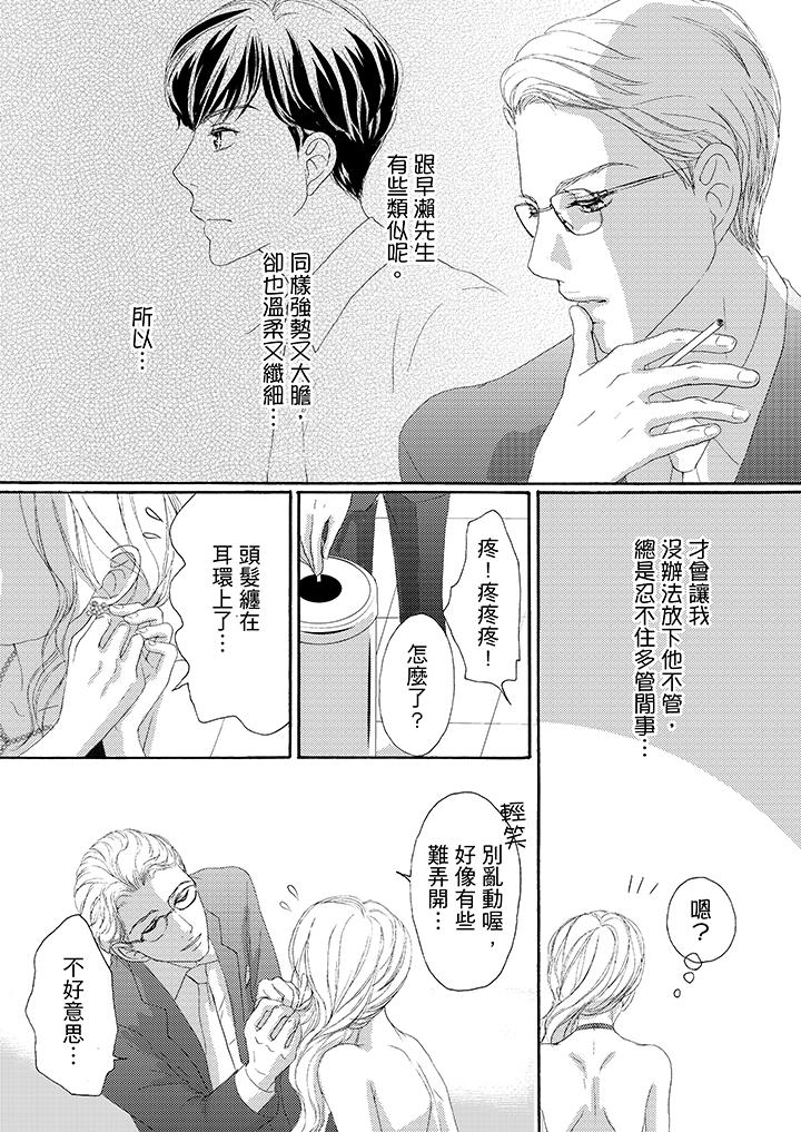 一旦保險套被上司咬住，兩人距離0.01mm 第36話 第6页