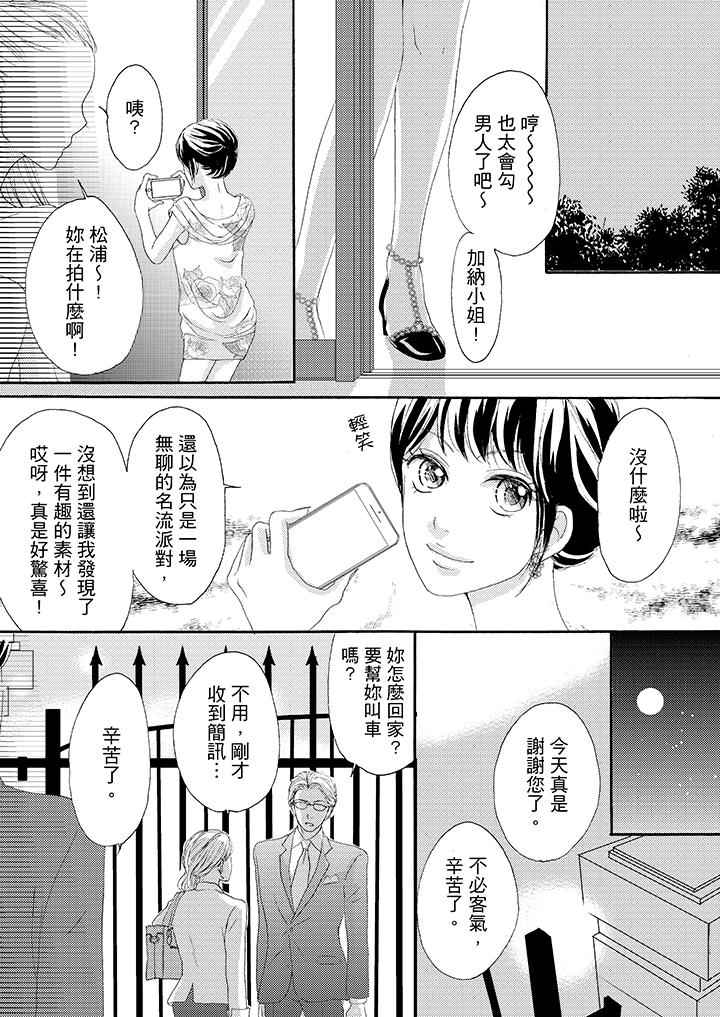 一旦保險套被上司咬住，兩人距離0.01mm 第36話 第7页