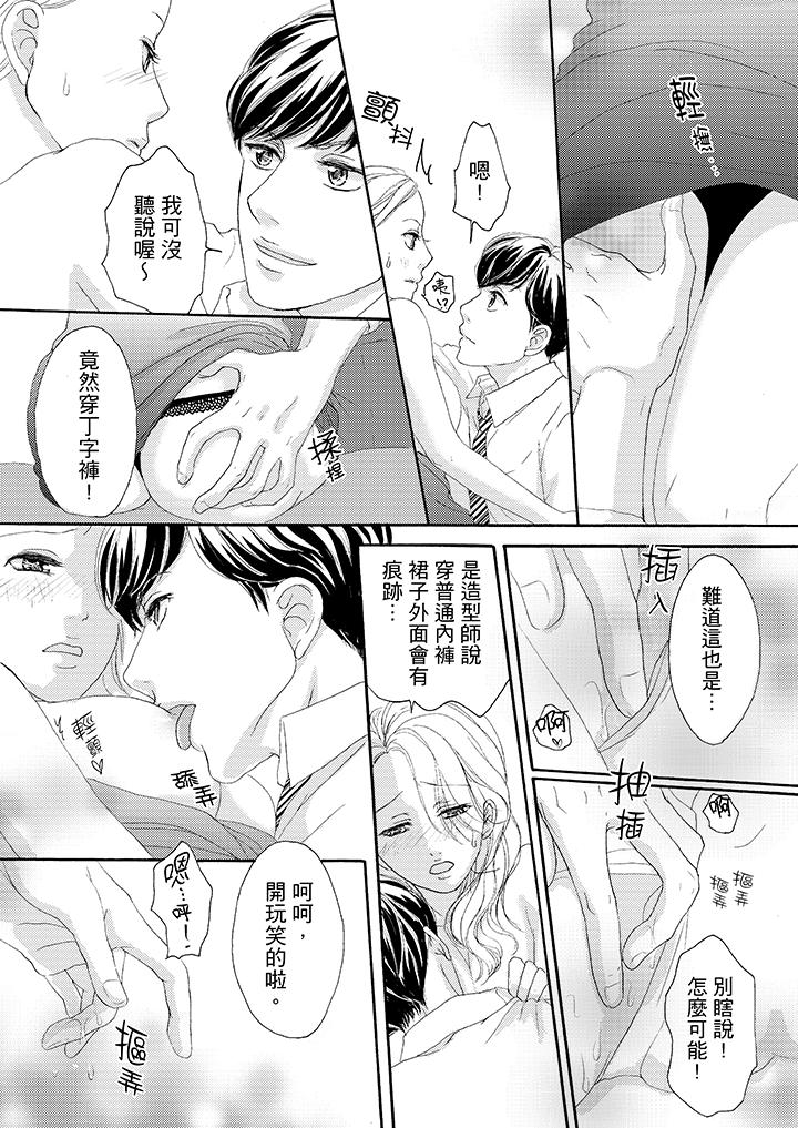 一旦保險套被上司咬住，兩人距離0.01mm 第36話 第12页