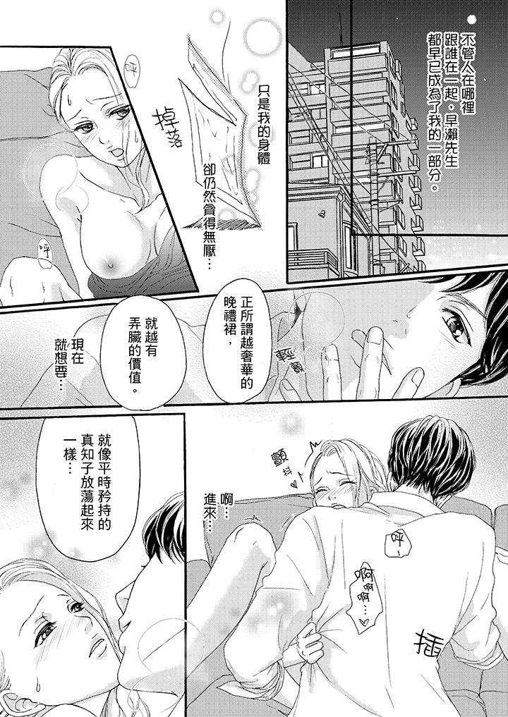 一旦保險套被上司咬住，兩人距離0.01mm 第37話 第2页