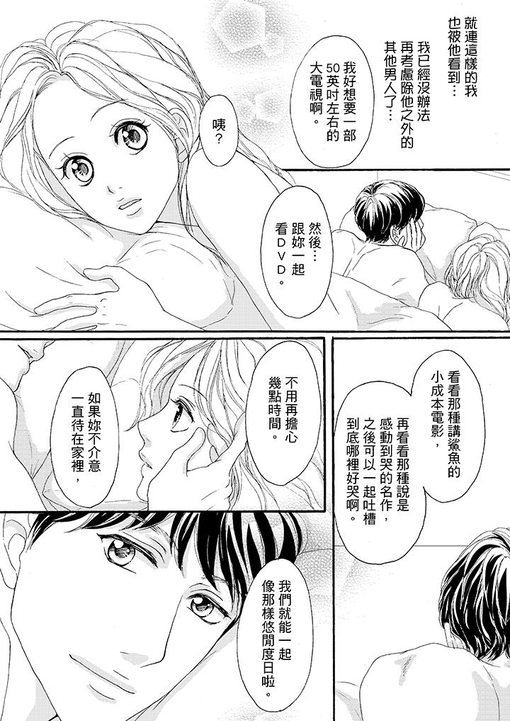 一旦保險套被上司咬住，兩人距離0.01mm 第37話 第8页