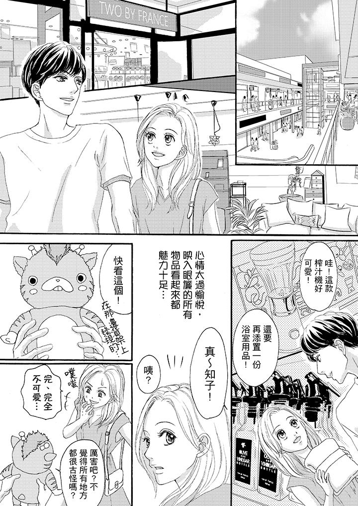 一旦保險套被上司咬住，兩人距離0.01mm 第37話 第10页