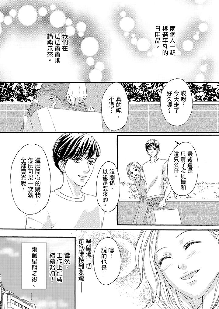 一旦保險套被上司咬住，兩人距離0.01mm 第37話 第12页