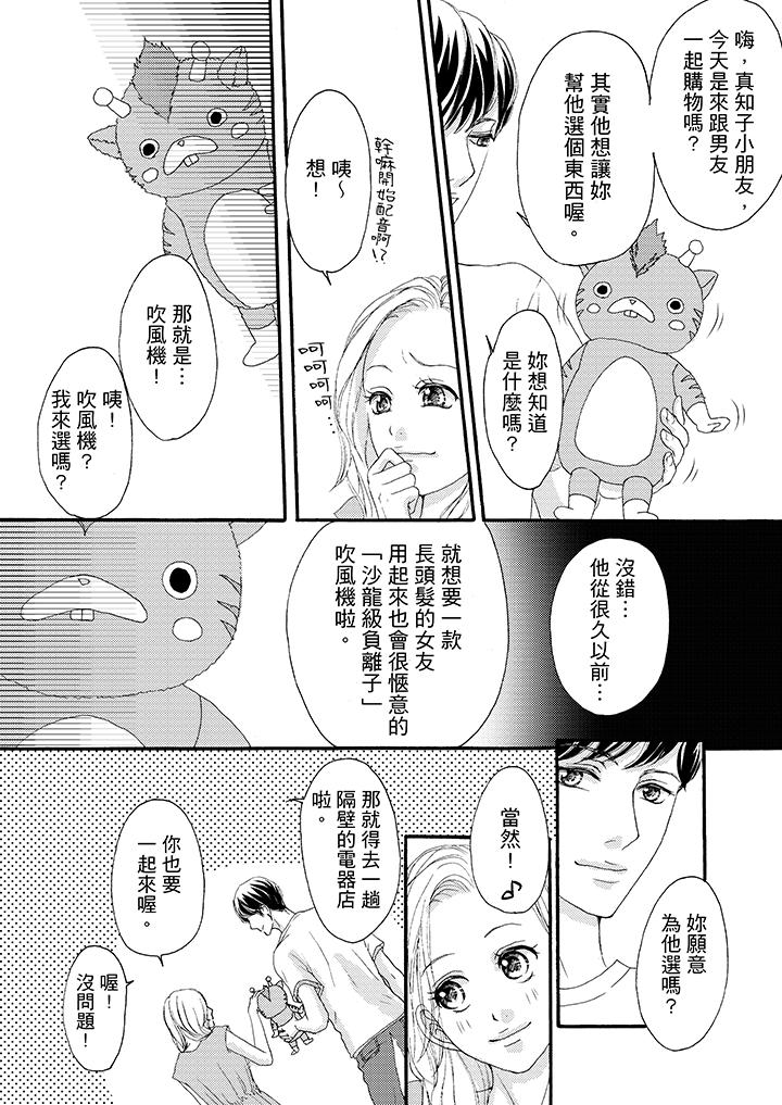 一旦保險套被上司咬住，兩人距離0.01mm 第37話 第11页