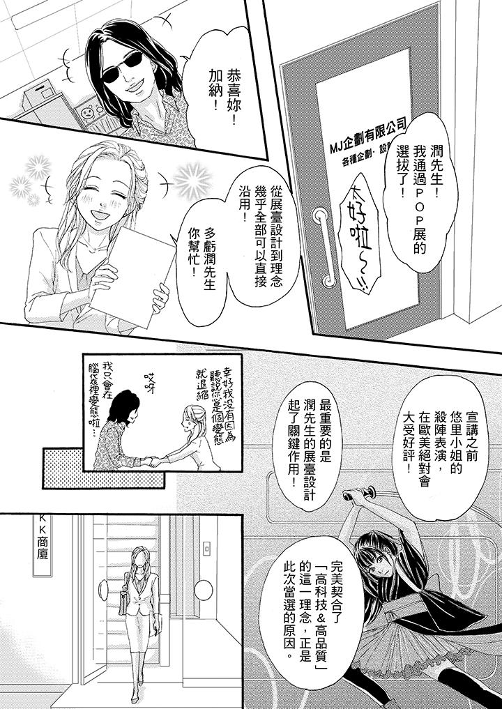 一旦保險套被上司咬住，兩人距離0.01mm 第37話 第13页