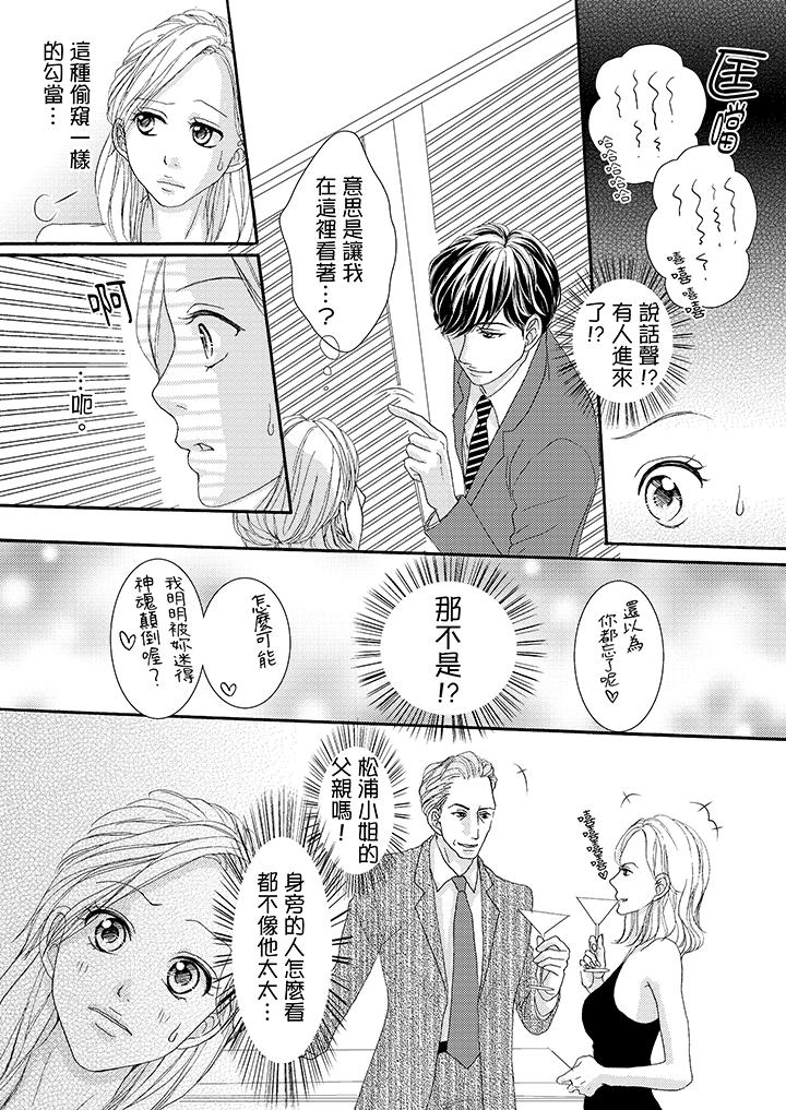 一旦保險套被上司咬住，兩人距離0.01mm 第40話 第5页