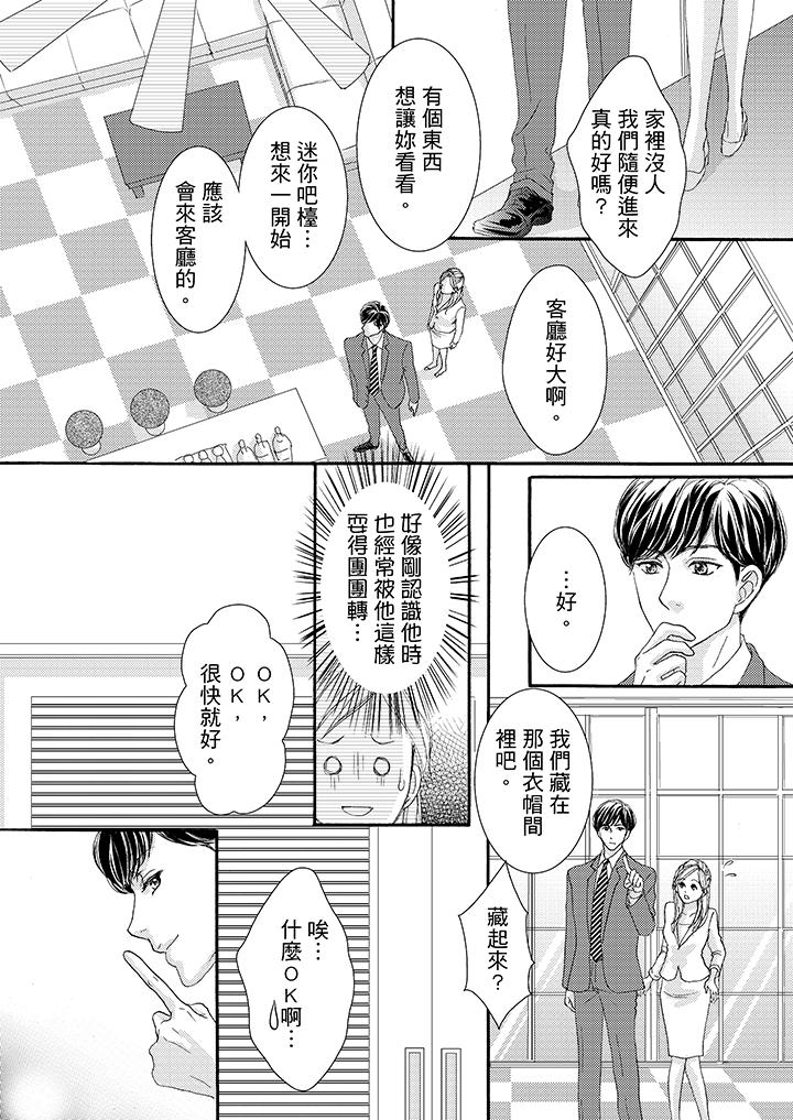 一旦保險套被上司咬住，兩人距離0.01mm 第40話 第4页