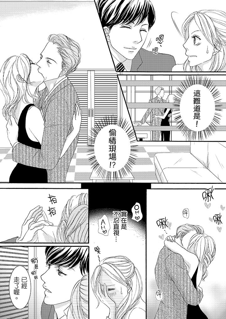 一旦保險套被上司咬住，兩人距離0.01mm 第40話 第6页