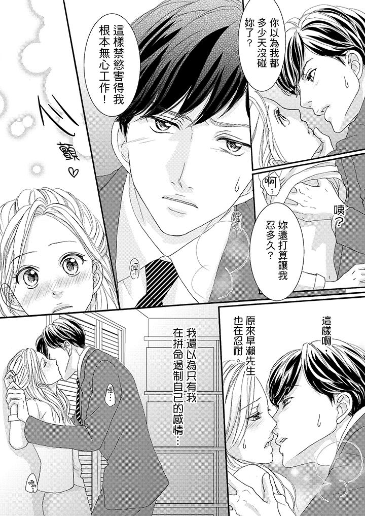 一旦保險套被上司咬住，兩人距離0.01mm 第40話 第9页
