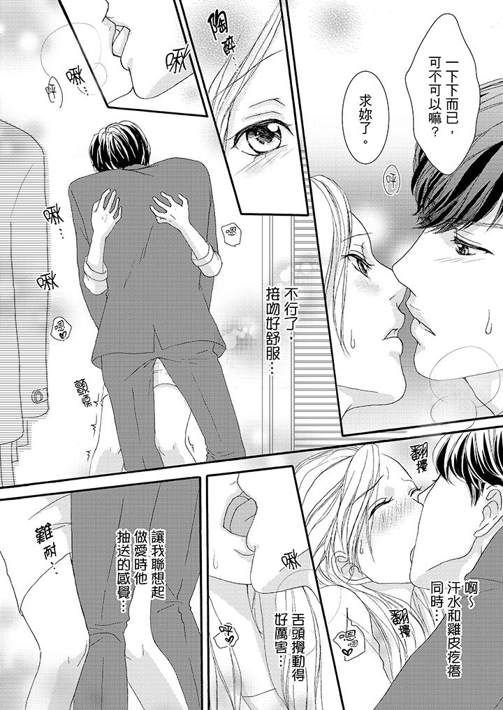 一旦保險套被上司咬住，兩人距離0.01mm 第40話 第10页