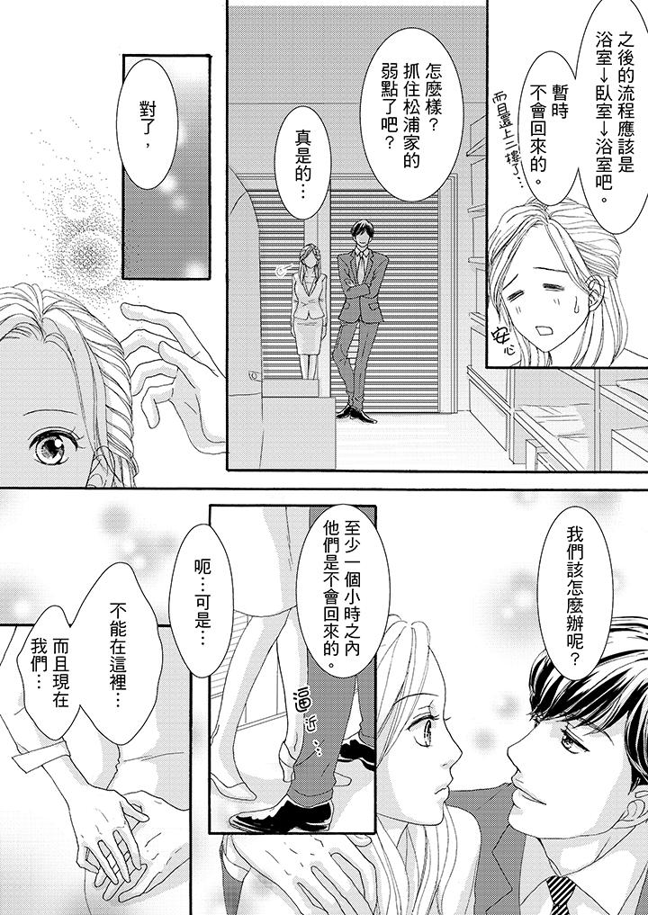 一旦保險套被上司咬住，兩人距離0.01mm 第40話 第7页