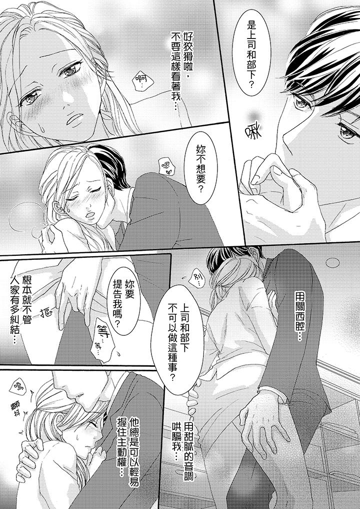 一旦保險套被上司咬住，兩人距離0.01mm 第40話 第8页