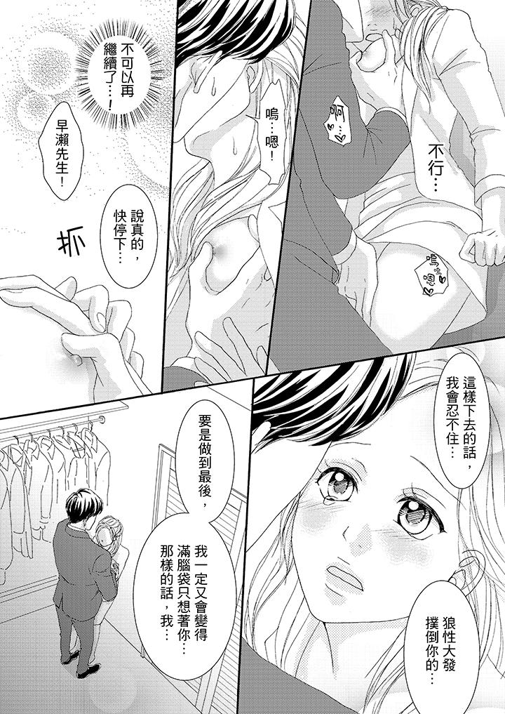 一旦保險套被上司咬住，兩人距離0.01mm 第40話 第12页
