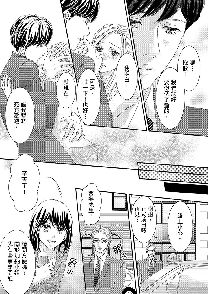 一旦保險套被上司咬住，兩人距離0.01mm 第40話 第13页