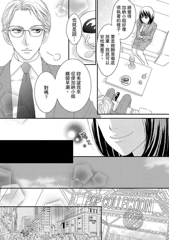 一旦保險套被上司咬住，兩人距離0.01mm 第41話 第4页