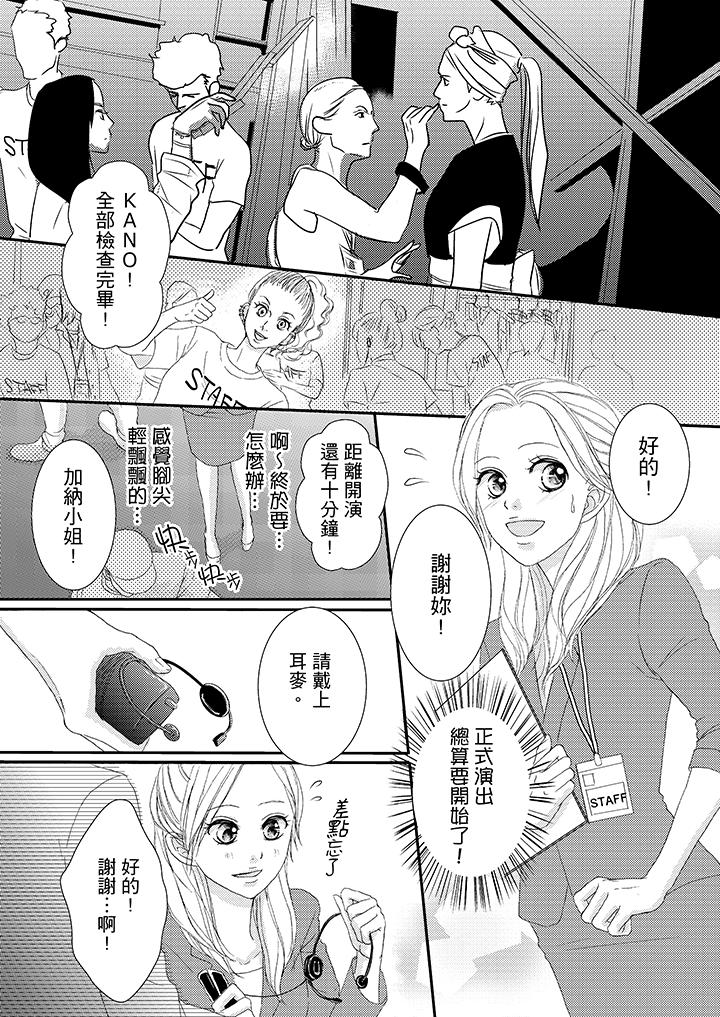 一旦保險套被上司咬住，兩人距離0.01mm 第41話 第5页