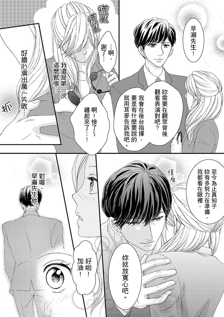 一旦保險套被上司咬住，兩人距離0.01mm 第41話 第6页