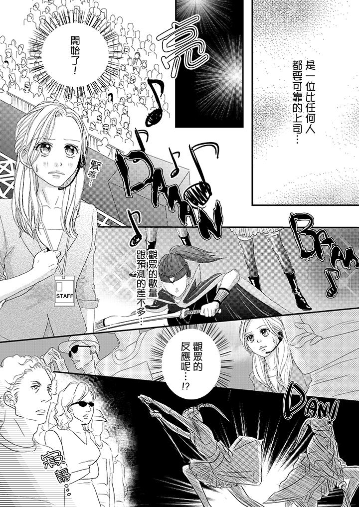 一旦保險套被上司咬住，兩人距離0.01mm 第41話 第7页