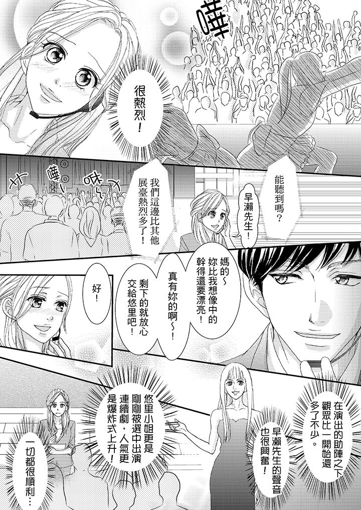 一旦保險套被上司咬住，兩人距離0.01mm 第41話 第8页