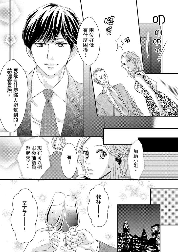 一旦保險套被上司咬住，兩人距離0.01mm 第41話 第12页