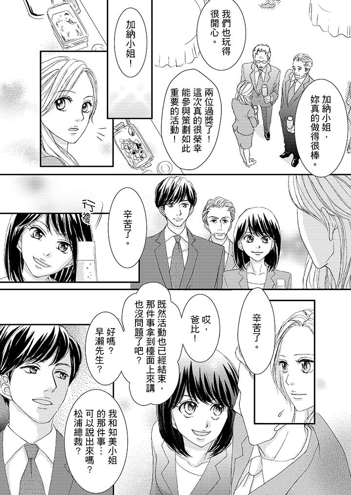 一旦保險套被上司咬住，兩人距離0.01mm 第41話 第13页