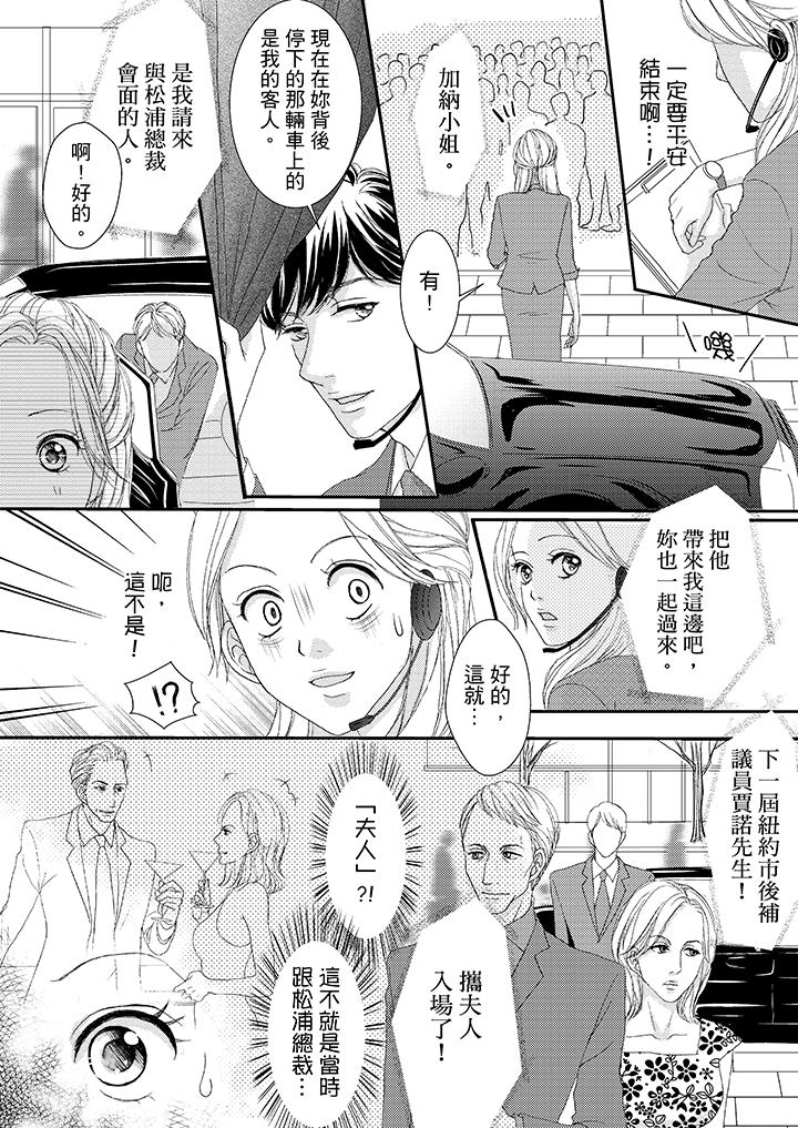 一旦保險套被上司咬住，兩人距離0.01mm 第41話 第9页