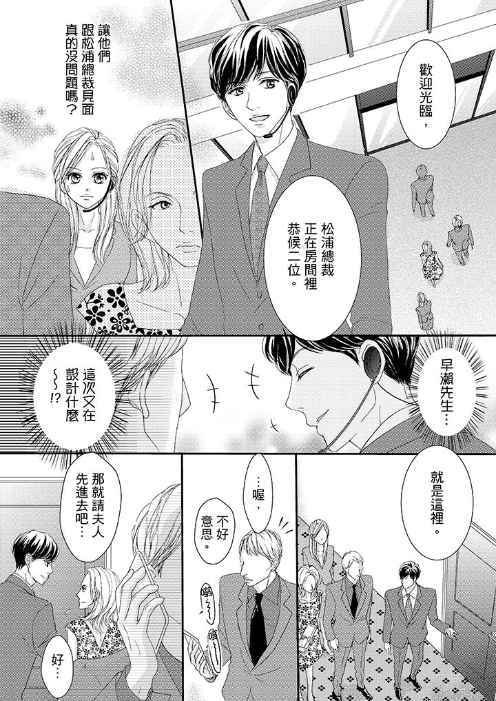 一旦保險套被上司咬住，兩人距離0.01mm 第41話 第10页