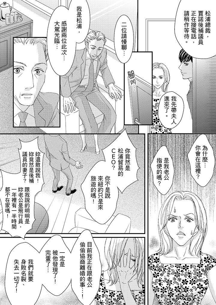 一旦保險套被上司咬住，兩人距離0.01mm 第41話 第11页