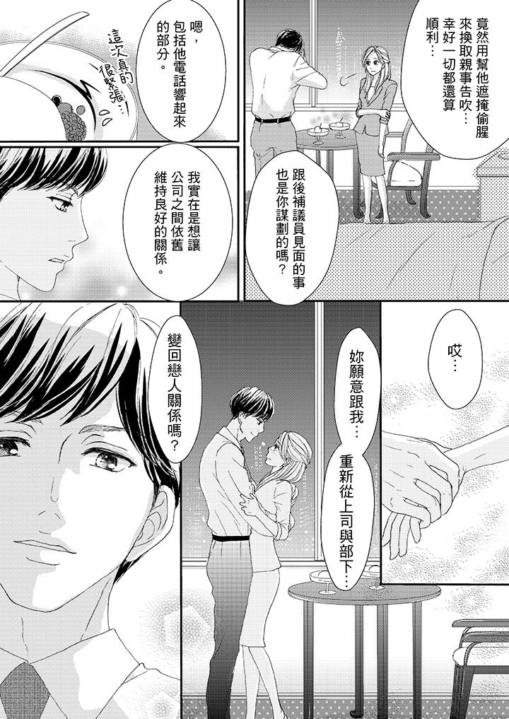 一旦保險套被上司咬住，兩人距離0.01mm 第42話 第4页