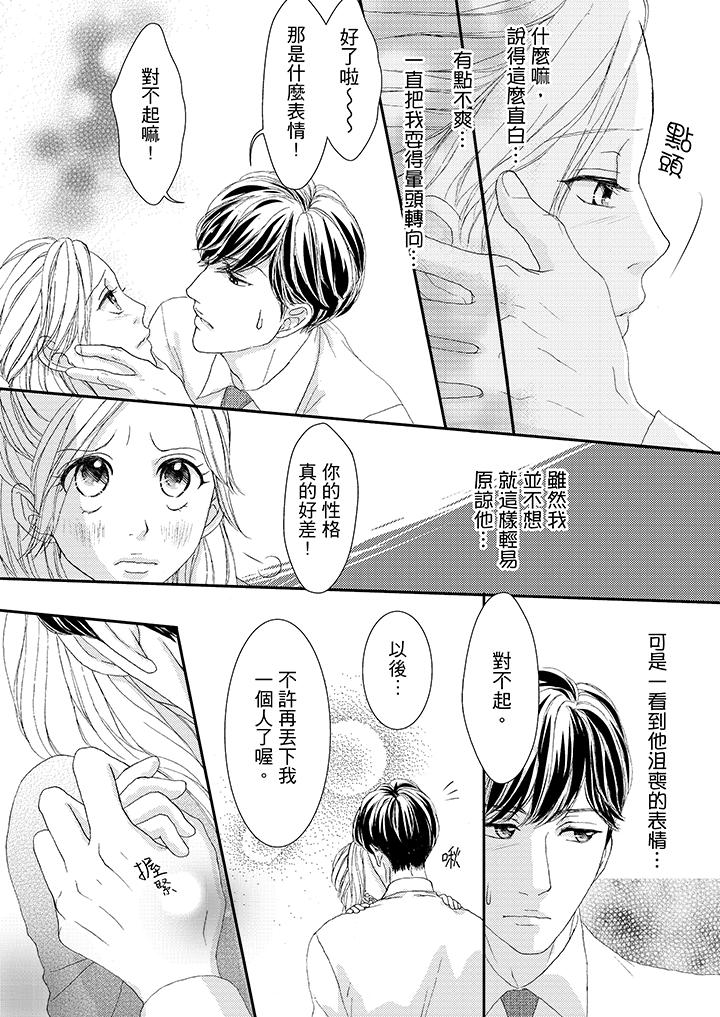 一旦保險套被上司咬住，兩人距離0.01mm 第42話 第5页