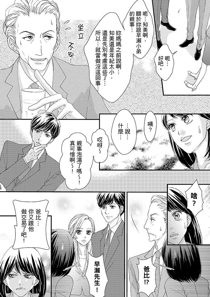 一旦保險套被上司咬住，兩人距離0.01mm 第42話 第2页