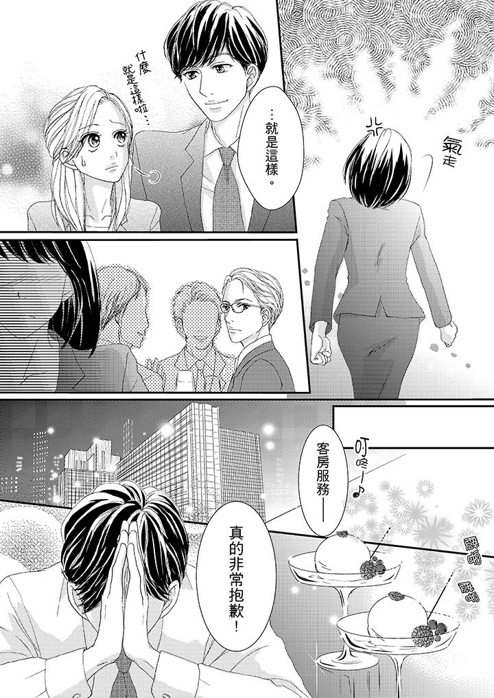 一旦保險套被上司咬住，兩人距離0.01mm 第42話 第3页