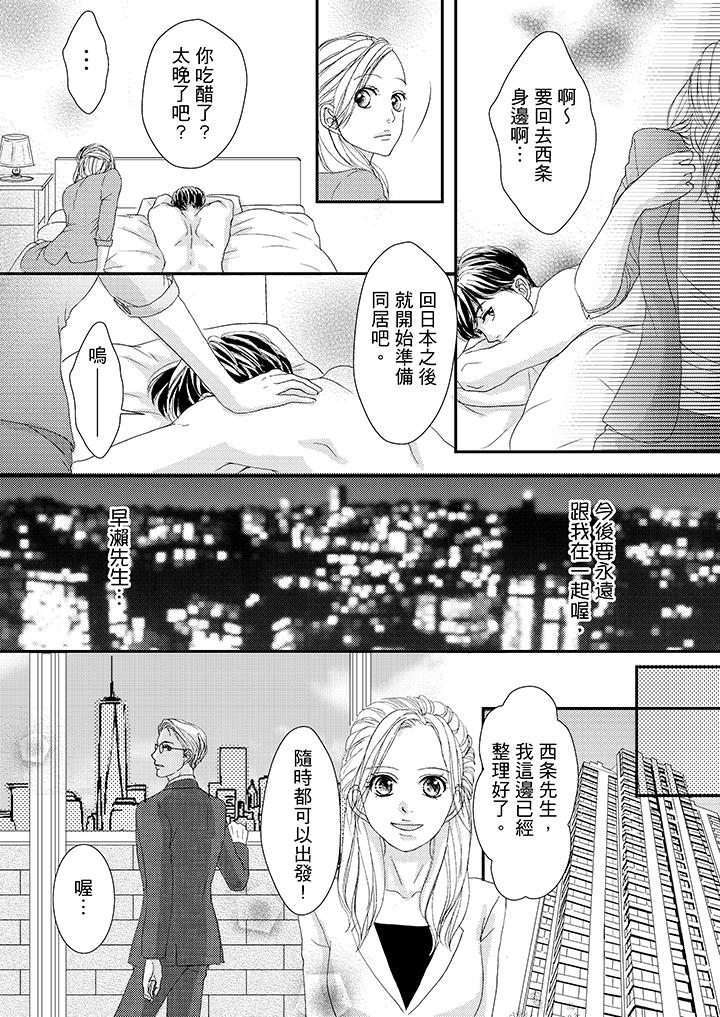 一旦保險套被上司咬住，兩人距離0.01mm 第42話 第12页