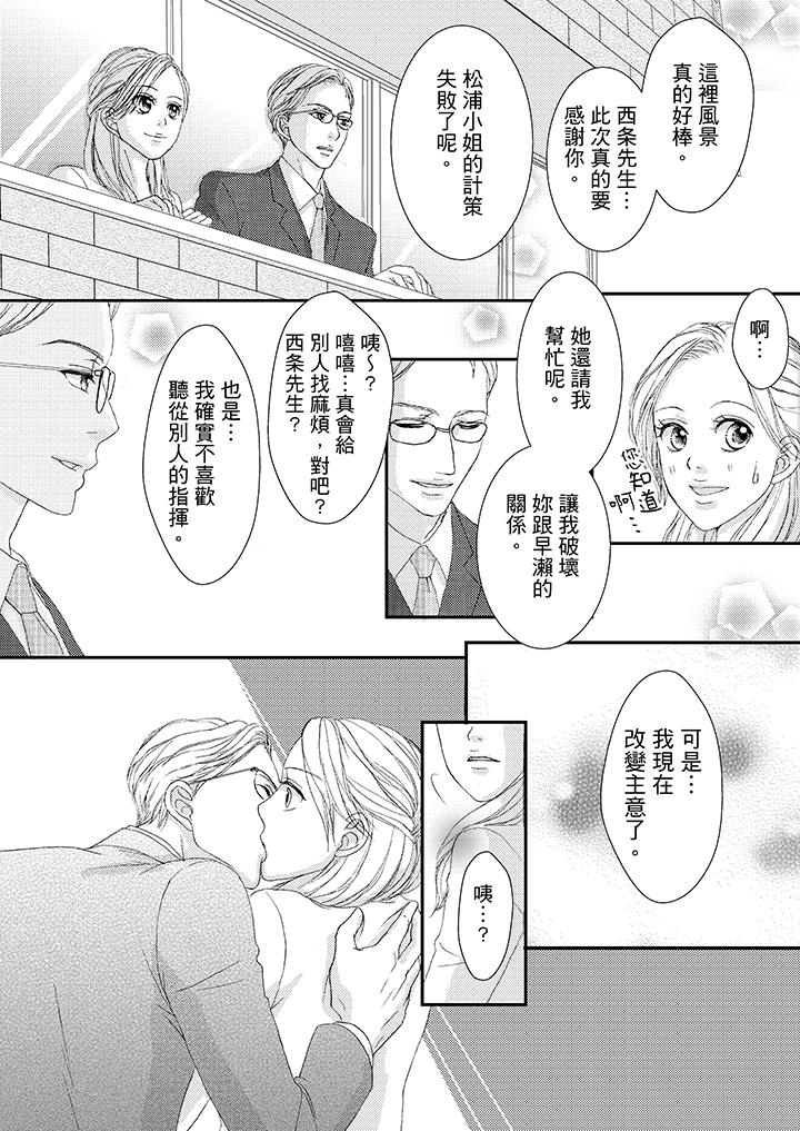 一旦保險套被上司咬住，兩人距離0.01mm 第42話 第13页