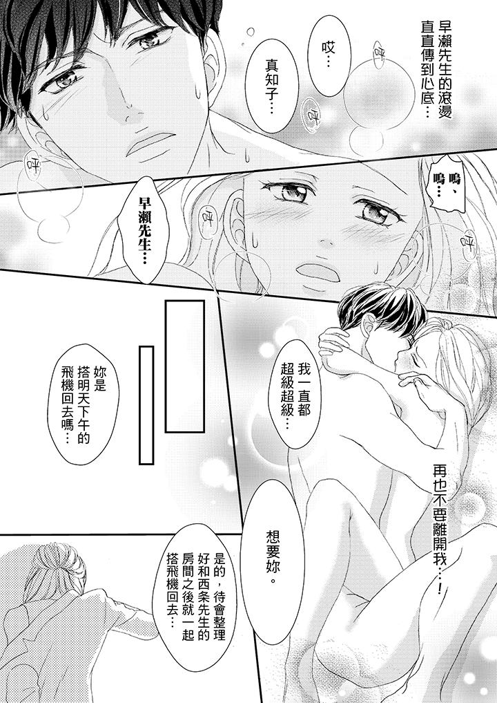 一旦保險套被上司咬住，兩人距離0.01mm 第42話 第11页