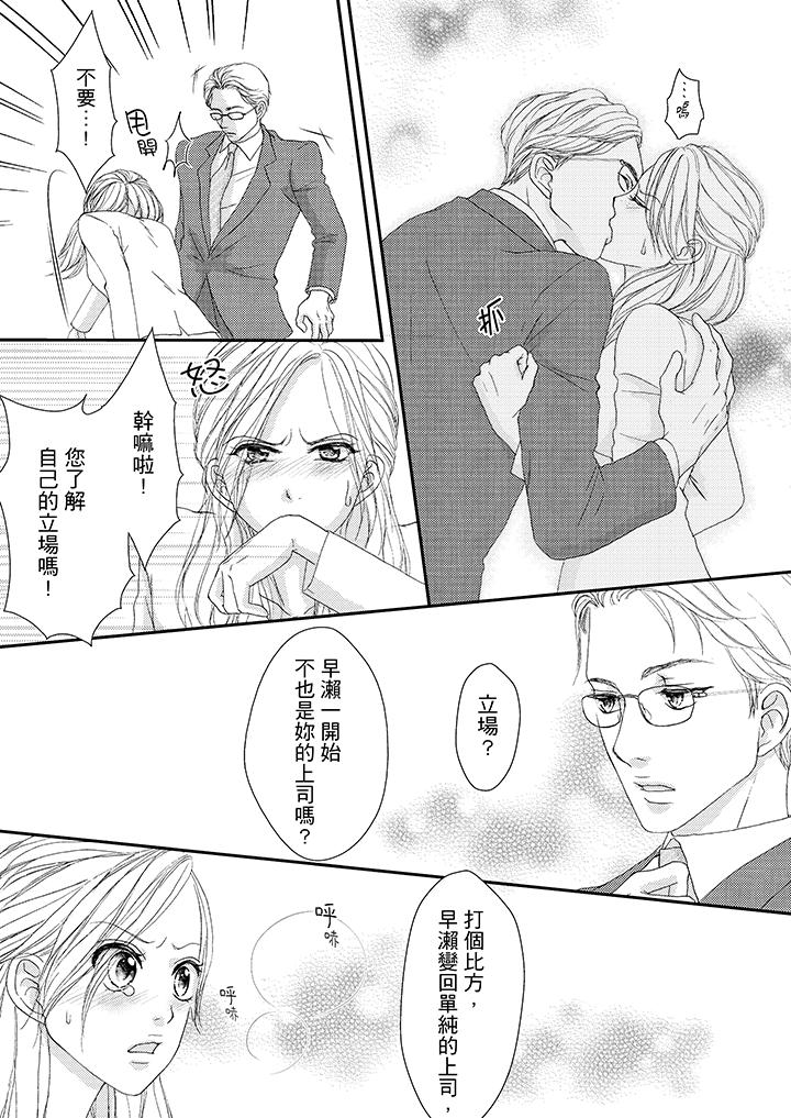 一旦保險套被上司咬住，兩人距離0.01mm 第43話 第2页
