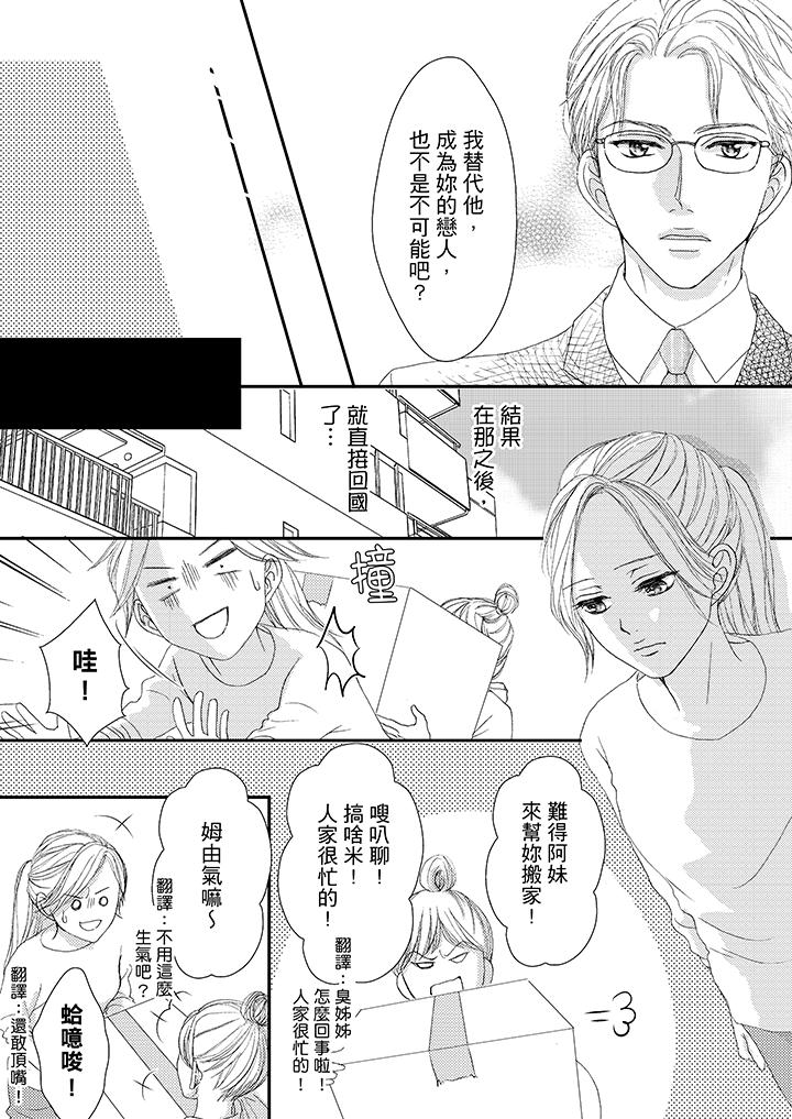 一旦保險套被上司咬住，兩人距離0.01mm 第43話 第3页